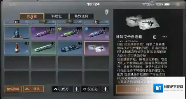 明日之后蛛毒残图怎么修复?明日之后蛛毒残图修复方法