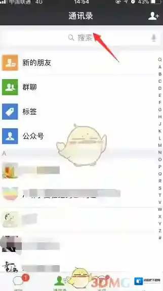 微信好友
