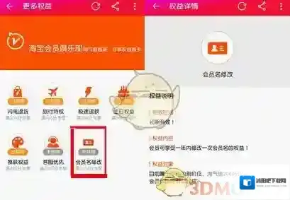 新版《淘宝》客户端修改会员名方法介绍