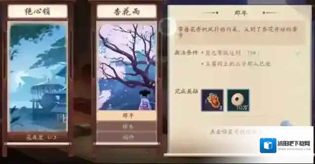 新笑傲江湖五霸岗杏花雨奇遇怎么过