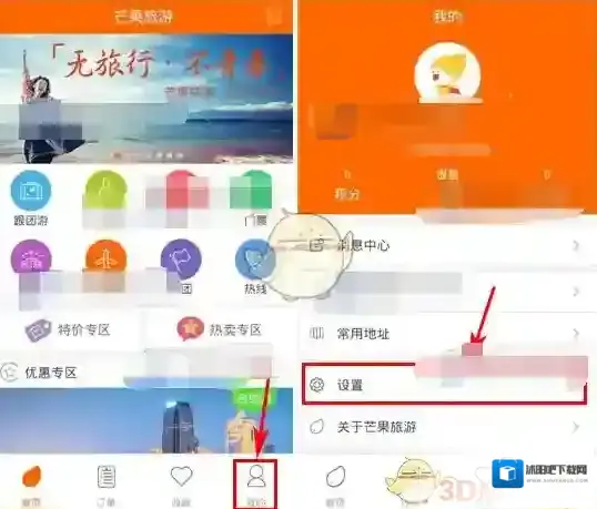 《芒果旅游》扩大搜索范围方法介绍