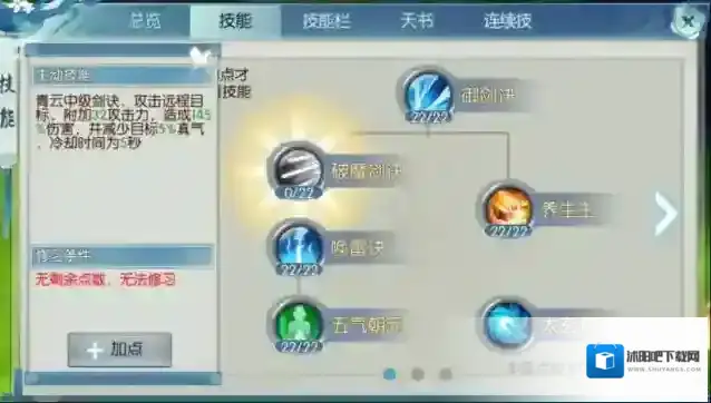 诛仙手游青云诀技能怎么加点