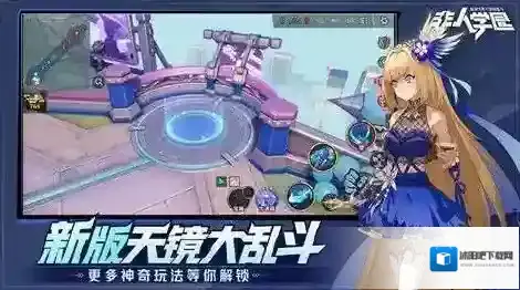 非人学园新版天镜大乱斗怎么玩