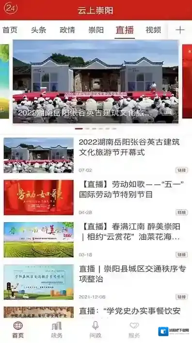 云上崇阳新闻客户端云上崇阳