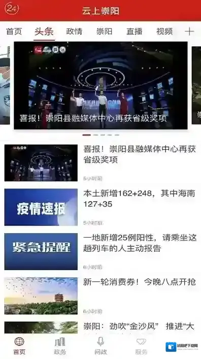 云上崇阳新闻客户端地市