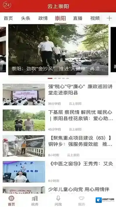 云上崇阳新闻客户端生活资讯