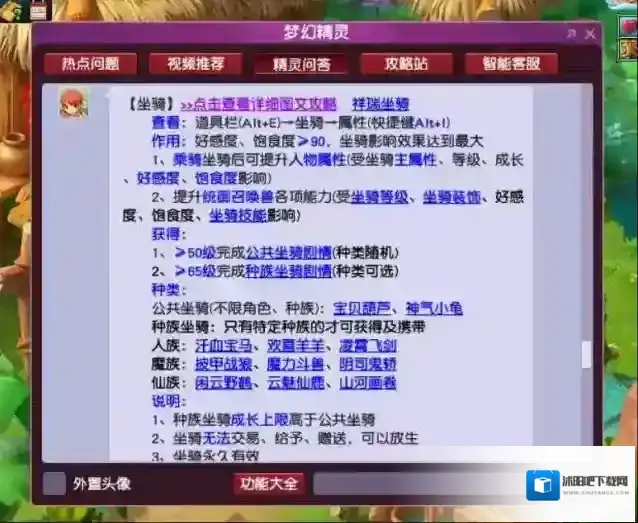 梦幻西游坐骑剧情任务攻略