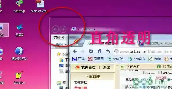 win7仿win8主题