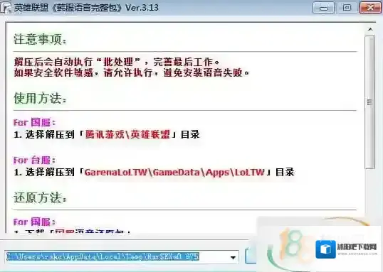LOL韩服语音包韩服语音包