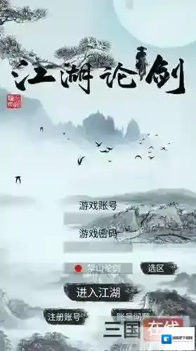 江湖通关