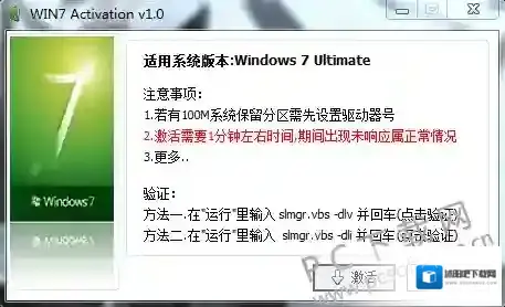 win7激活码生成器方法