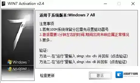 windows7激活工具就可以