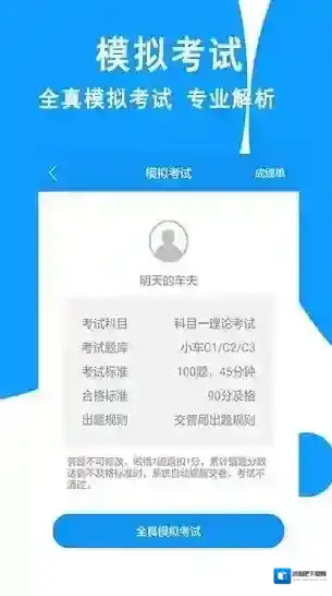 驾照考试2025驾照考试