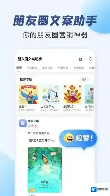 朋友圈文案助手朋友圈素材