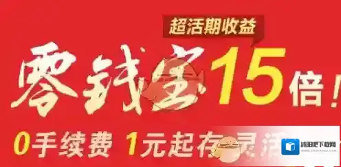 《苏宁易购》零钱宝消费方法说明