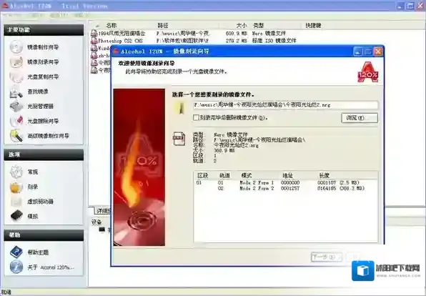 Alcohol120%光盘镜像