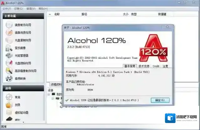 Alcohol120%格式