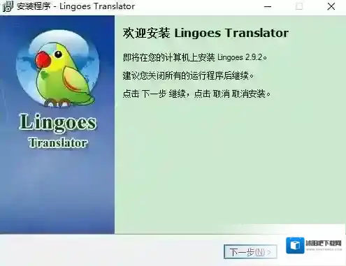 灵格斯翻译家新增