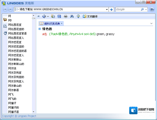 灵格斯翻译家屏幕取词