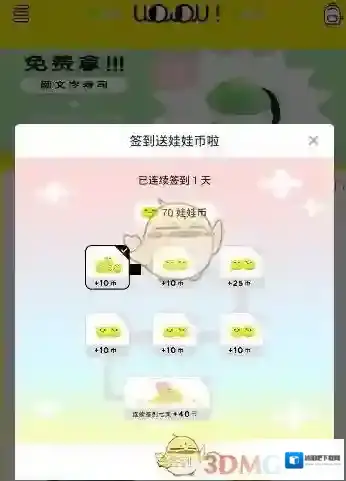 《天天抓娃娃》签到位置介绍