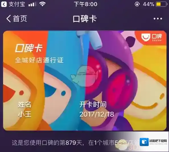 《支付宝》口碑卡相关问题汇总