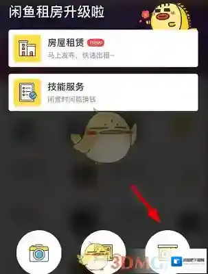 《闲鱼》一键转卖功能使用方法介绍