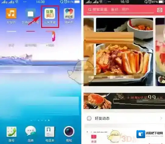 《豆果美食》删除收藏分组方法介绍