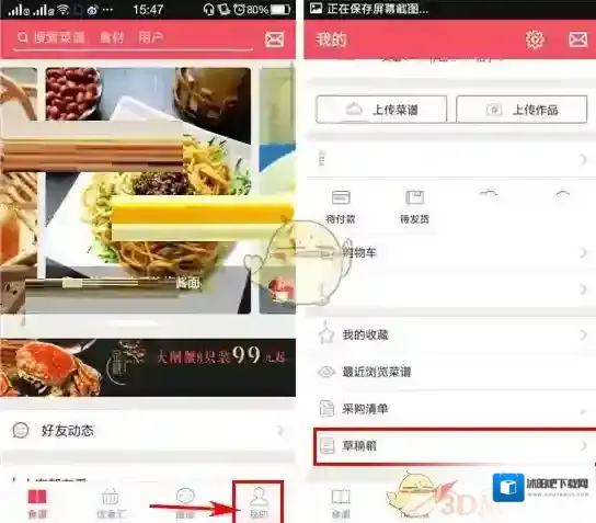 《豆果美食》删除草稿箱内容方法介绍