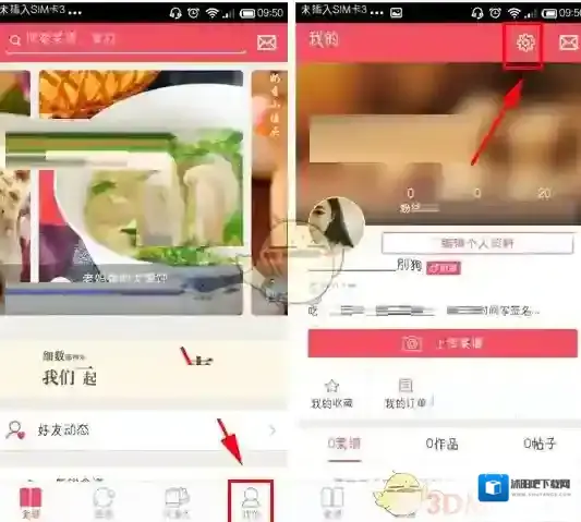 《豆果美食》修改昵称方法介绍