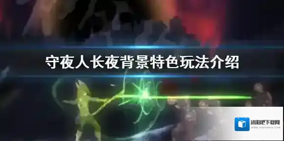 守夜人长夜新手玩法攻略 守夜人长夜背景特色玩法介绍