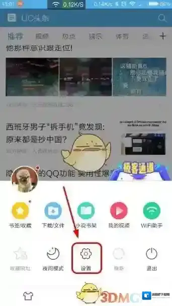 UC浏览器点击