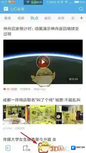 UC浏览器阅读模式