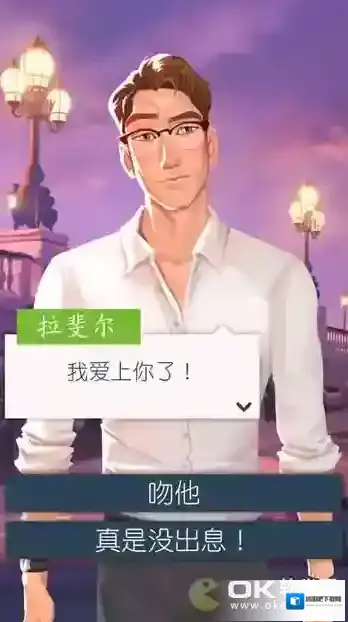 恋爱之城巴黎角色推荐