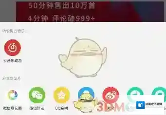 网易云音乐打开网易云