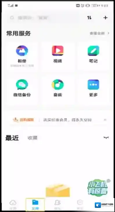 百度网盘开通会员
