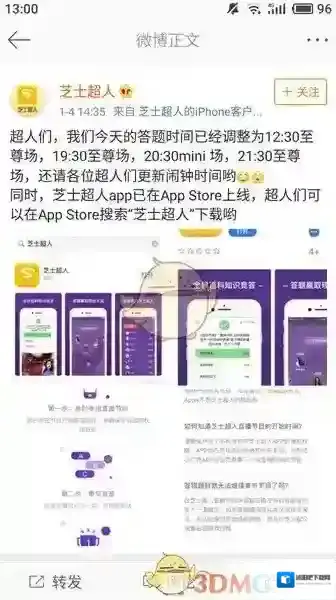 《芝士超人》参加答题及答题时间介绍