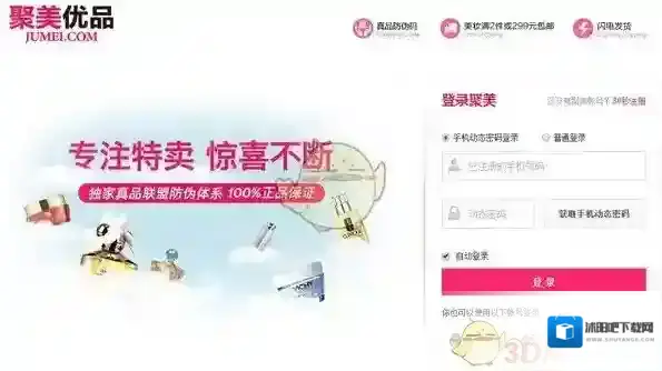 聚美优品登录页