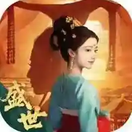 盛世天下官方最新版