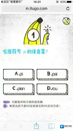 《香蕉聊天》公测资格获得方法