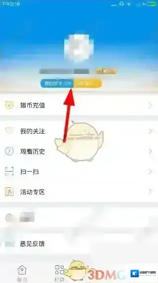 《熊猫直播》切换账号登录方法介绍