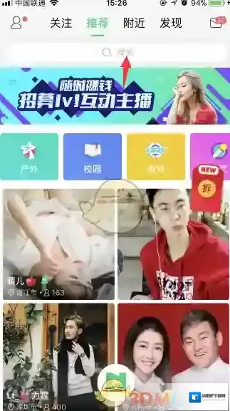 《NOW直播》搜索功能使用教程