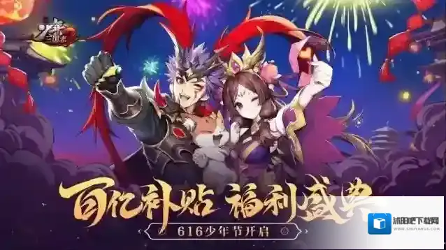 少年三国志2就会