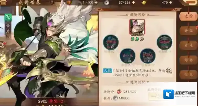 少年三国志2属性