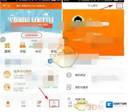 《火炬租房》关闭房源推荐消息方法介绍