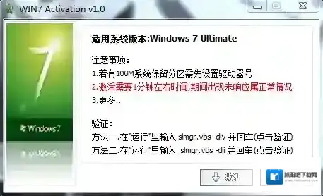 win7激活器回车