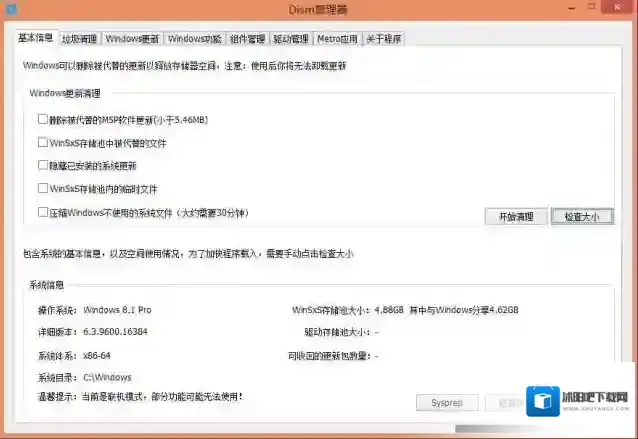 win10激活备份恢复(Dism++)功能
