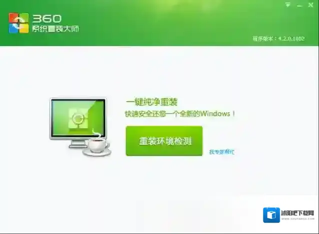 360系统重装大师系统重装大师