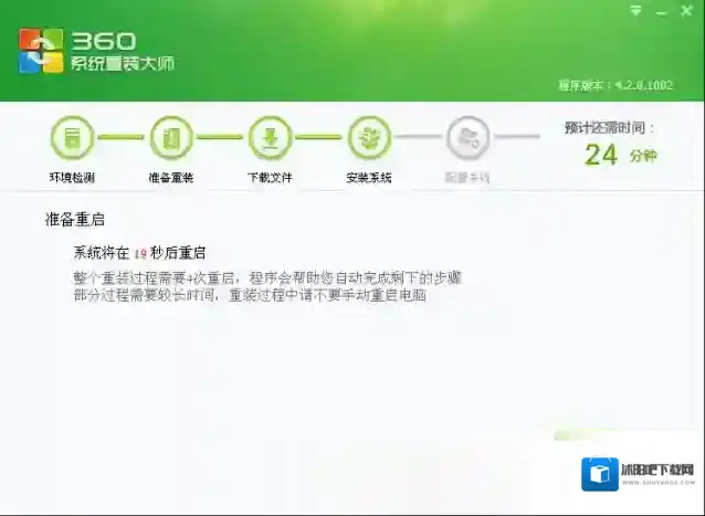 360系统重装大师重新加载