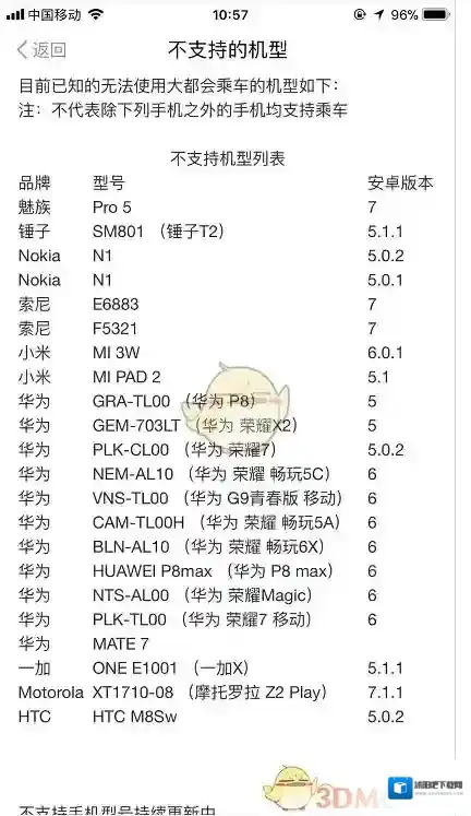 metro大都会乘车