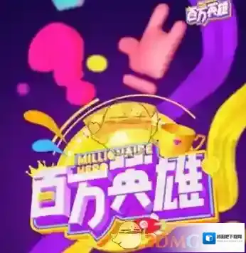 《悟空问答》百万英雄进不去怎么办？不显示题目画面解决办法